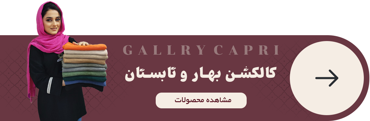 گالری کاپری