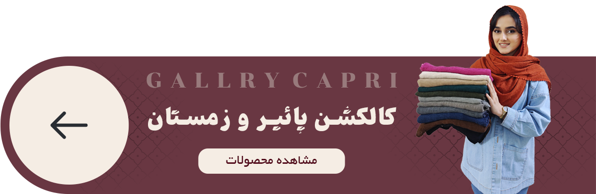 گالری کاپری